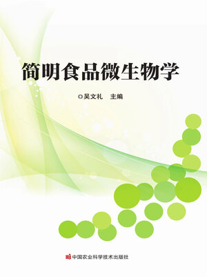 cover image of 简明食品微生物学